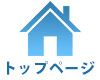 homeアイコン